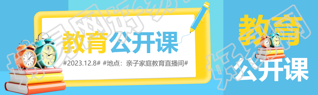 幼儿园安全教育公开课公众号封面图