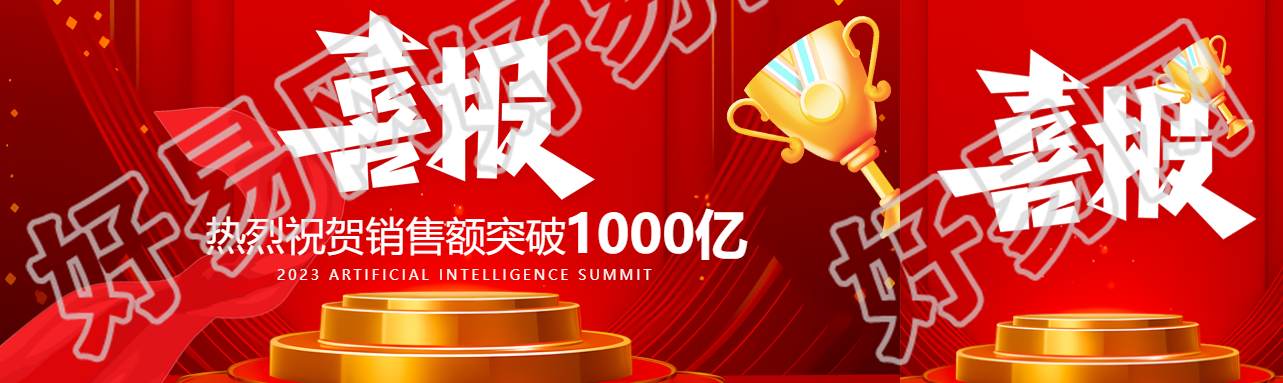 销售业绩喜报红色创意公众号封面图