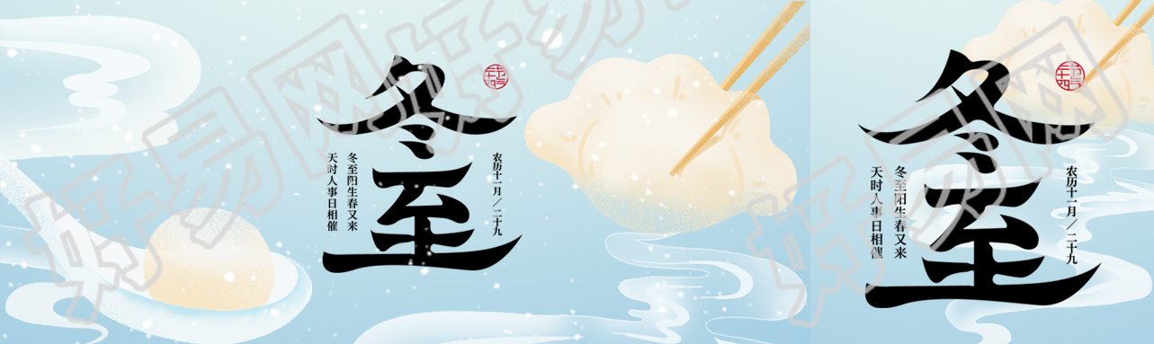 冬至习俗美食创意公众号封面图