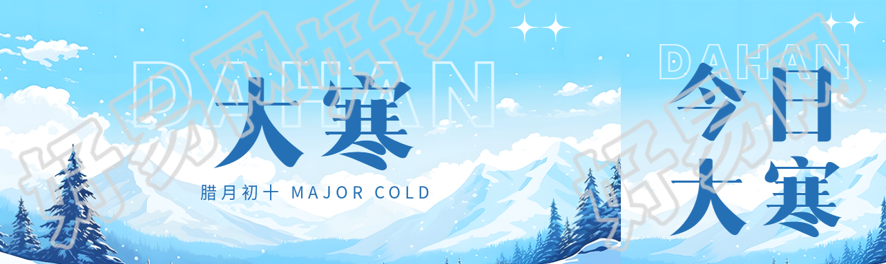 大寒节气雪中松树公众号封面图