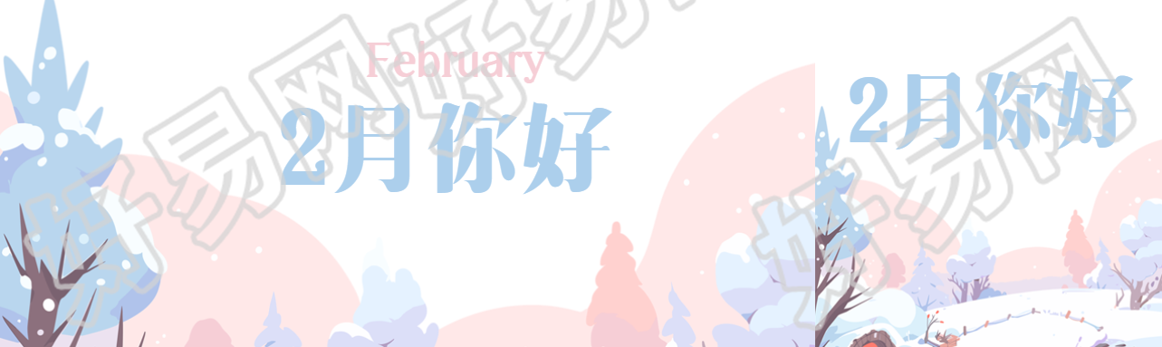 2月你好小清新创意公众号封面图