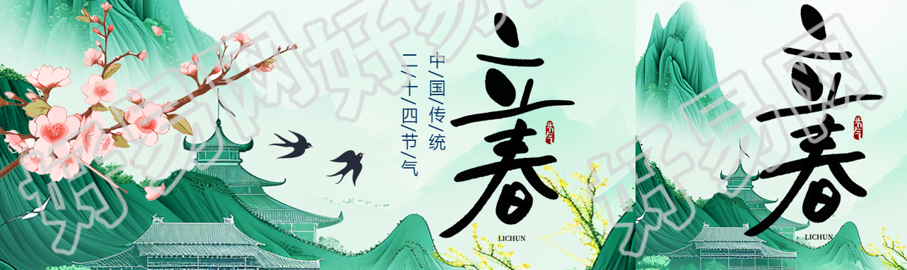 二十四节气立春唯美公众号封面图