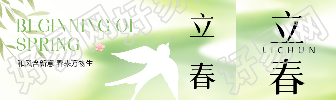 立春节气燕子剪影公众号封面图