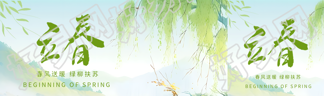 今日立春国风创意公众号封面图