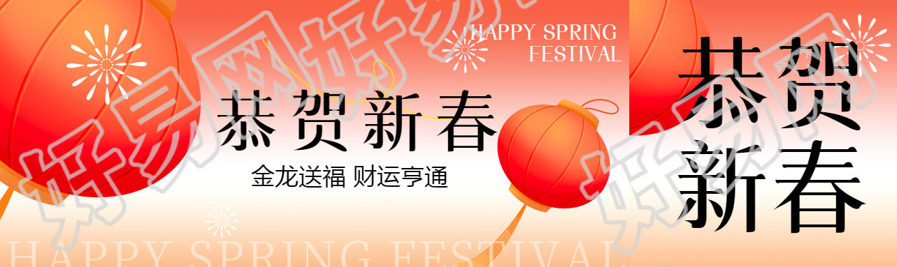 恭贺新春金龙送福公众号封面图