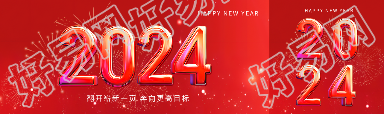 2024新年快乐龙年大吉公众号封面图