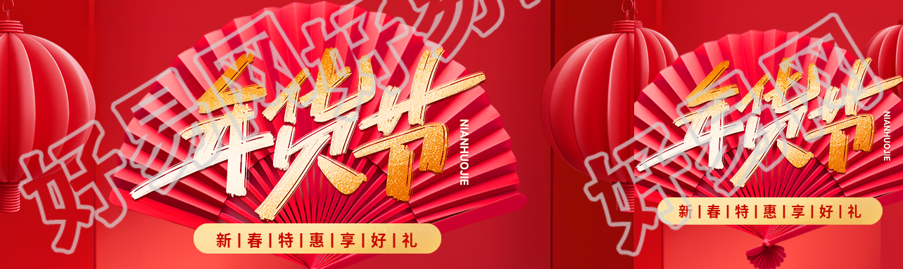 年货节新春特惠公众号封面图