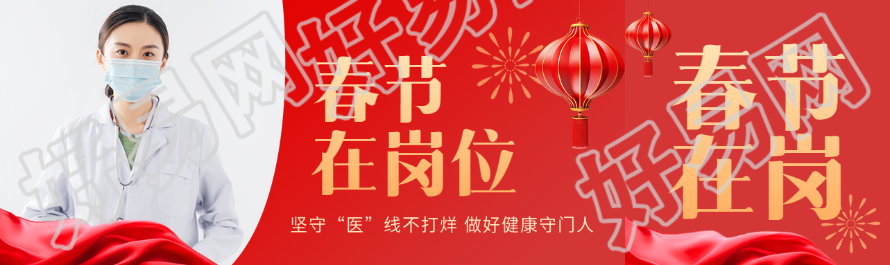 春节在岗位真人实景公众号封面图