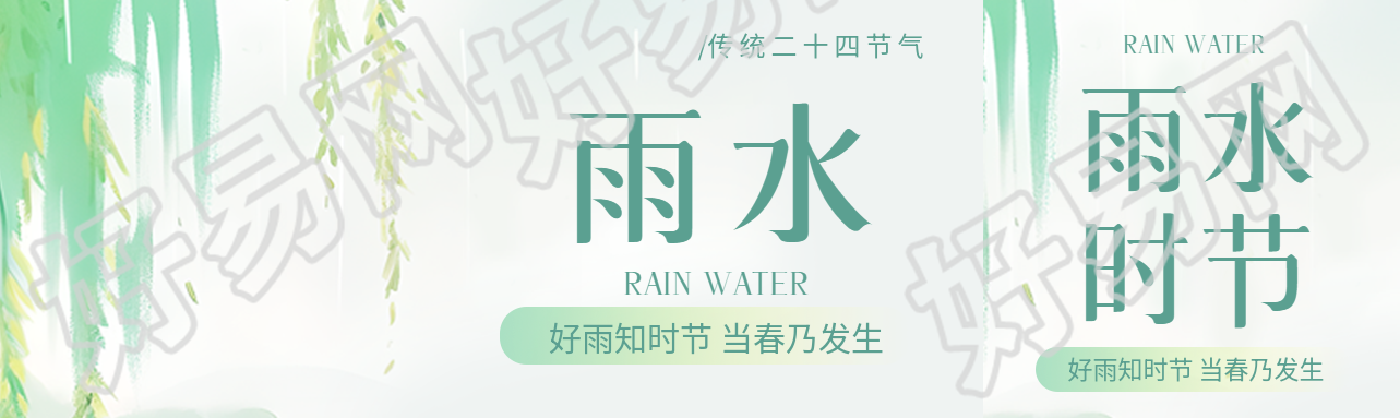 雨水24节气乍暖还寒公众号封面图