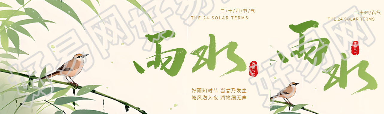 雨水节气国风小鸟公众号封面图