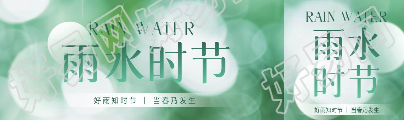 雨水时节朦胧光影公众号封面图