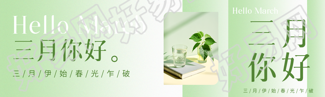 三月你好清新弥散风公众号封面图