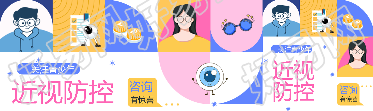 青少年近视防控创意公众号封面图