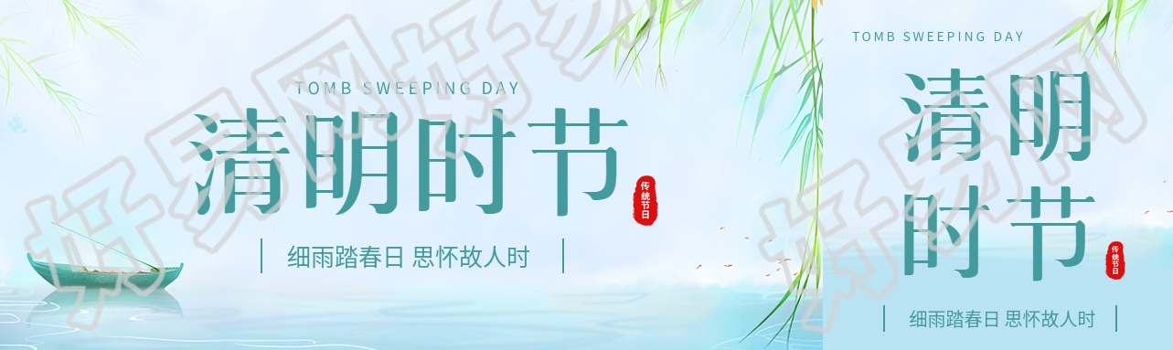 清明时节扫墓祭祖公众号封面图