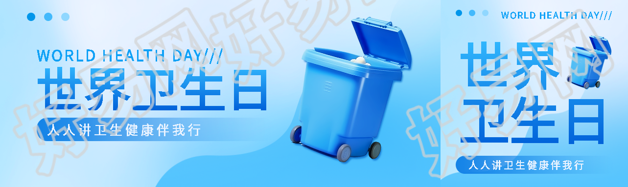 世界卫生日蓝色简约公众号封面图