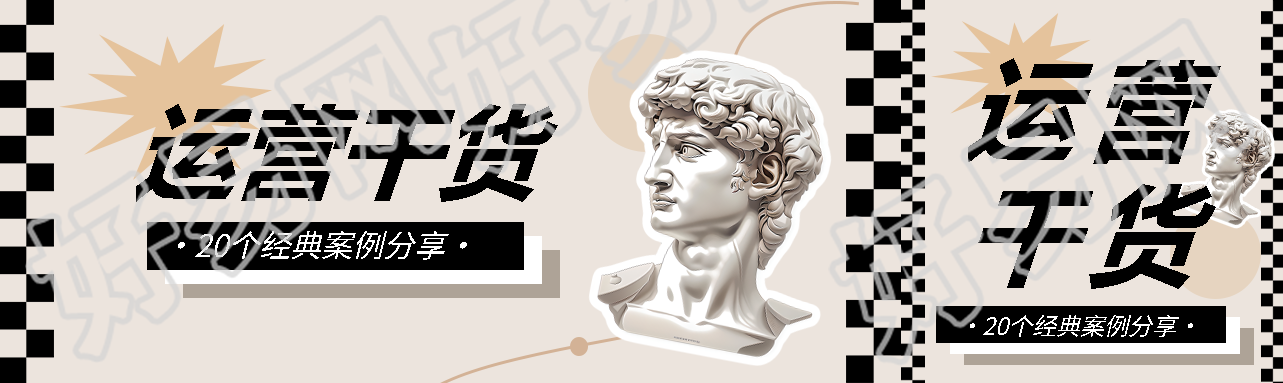 运营干货贴纸风公众号封面图