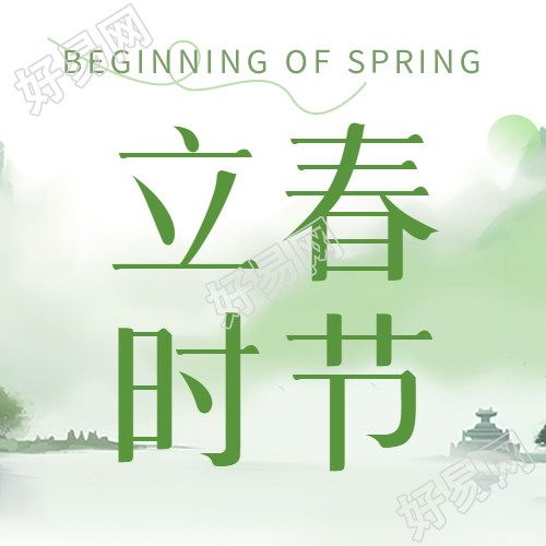 立春时节风和日暖微信公众号次图