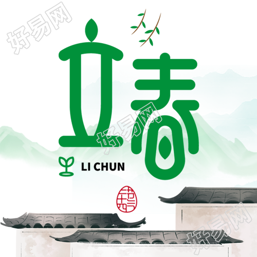 立春24节气习俗微信公众号次图