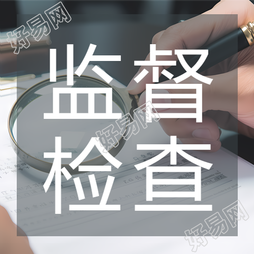 安全监督检查简约微信公众号次图