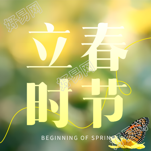 二十四节气立春创意微信公众号次图