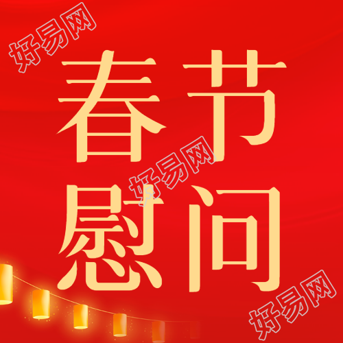 春节慰问简约灯笼微信公众号次图