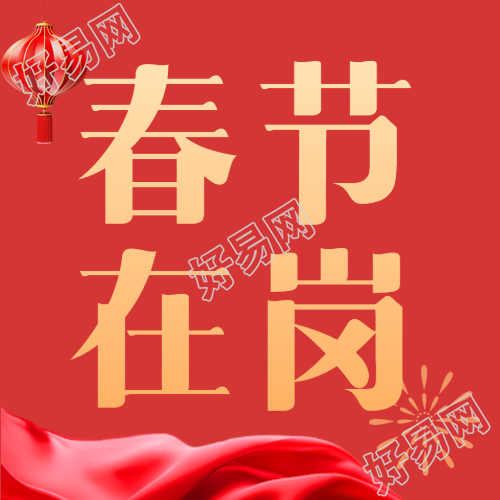春节在岗简约红灯笼微信公众号次图