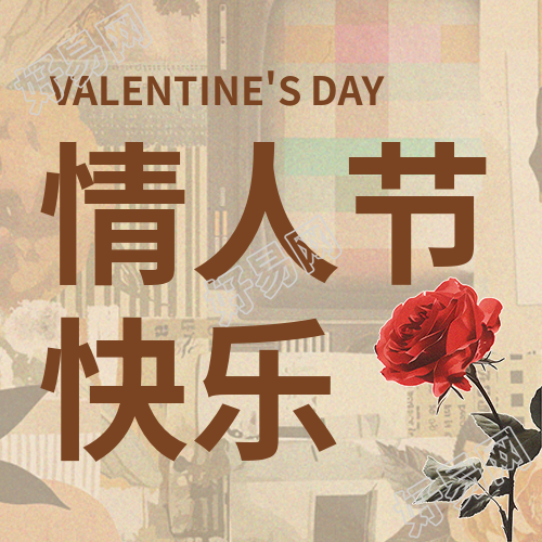 情人节快乐复古创意微信公众号次图