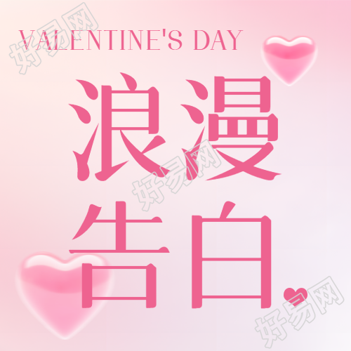 情人节欢乐庆祝微信公众号次图
