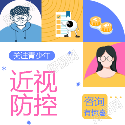 近视防控卡通风格微信公众号次图