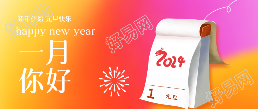 一月你好缤纷色彩微信公众号首图