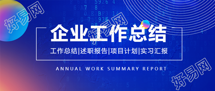 工程部年终工作总结微信公众号首图