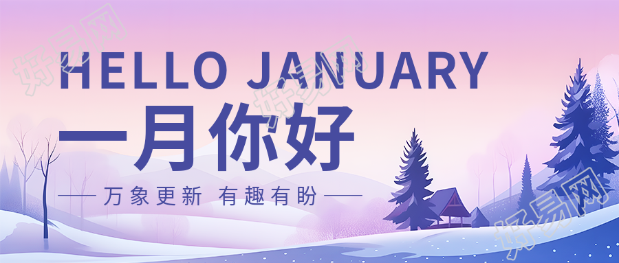 一月你好动漫风格微信公众号首图