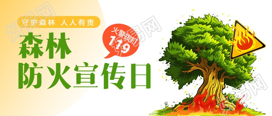 森林防火宣传弥散风公众号首图