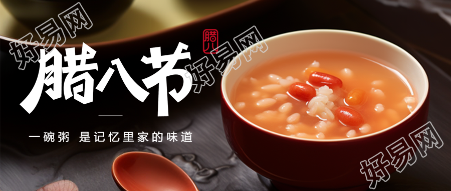 腊八节记忆里家的味道微信公众号首图