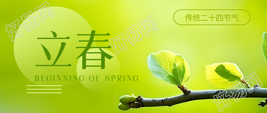 传统二十四节气立春微信公众号首图