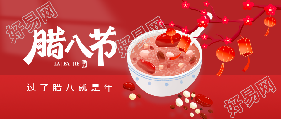 腊八节的由来创意微信公众号首图