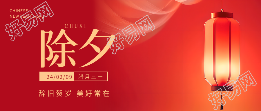 除夕简约红灯笼实景微信公众号首图