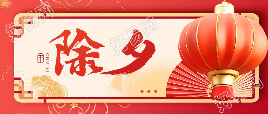 除夕快乐创意红灯笼微信公众号首图