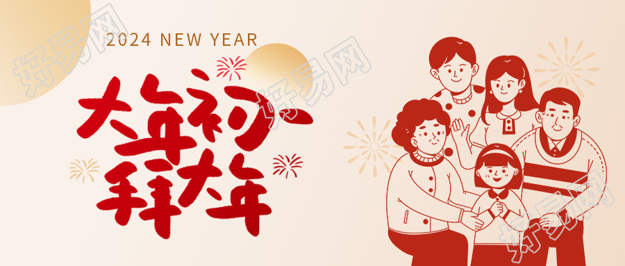 拜大年龙年大吉微信公众号首图
