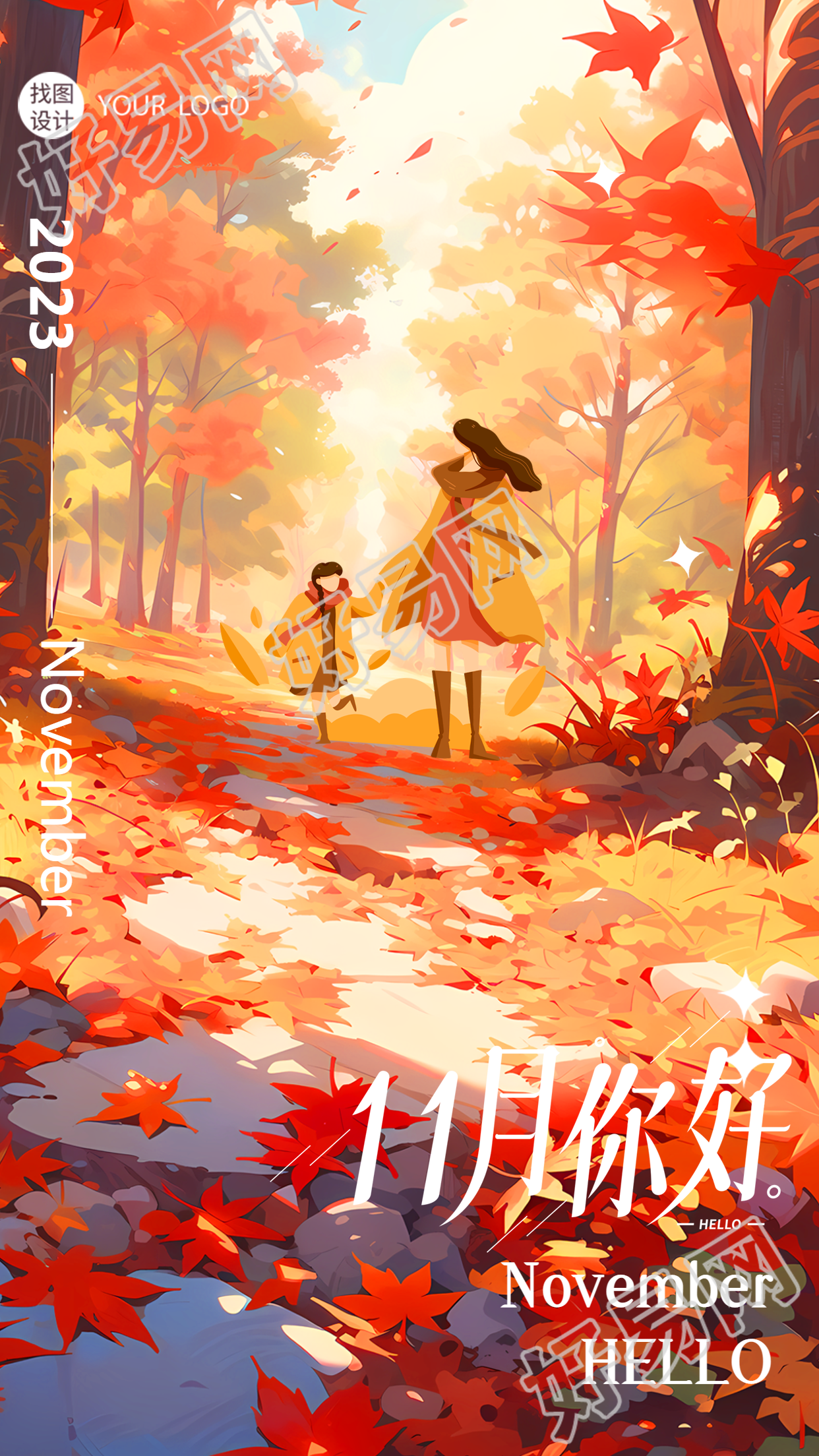 11月你好枫树林秋冬美景手机海报