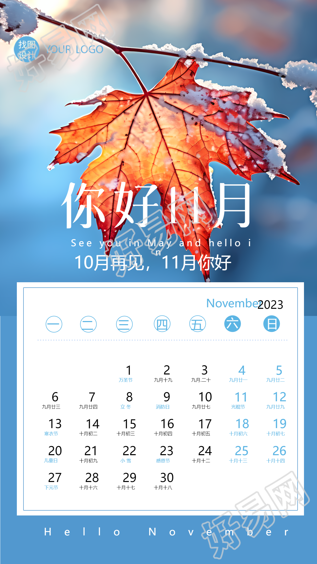 保持热爱你好11月创意日历手机海报