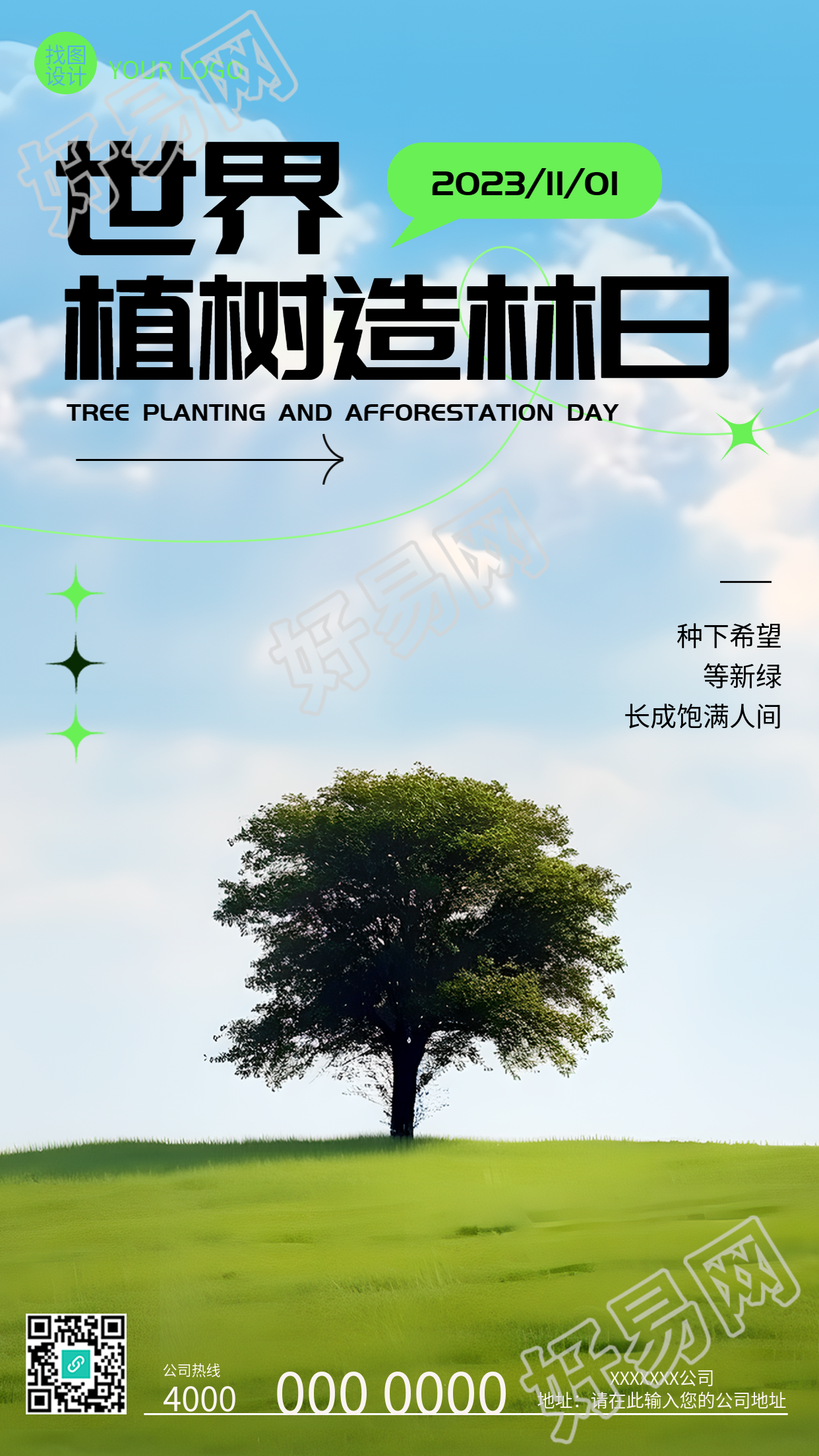 世界植树造林日种下希望实景手机海报