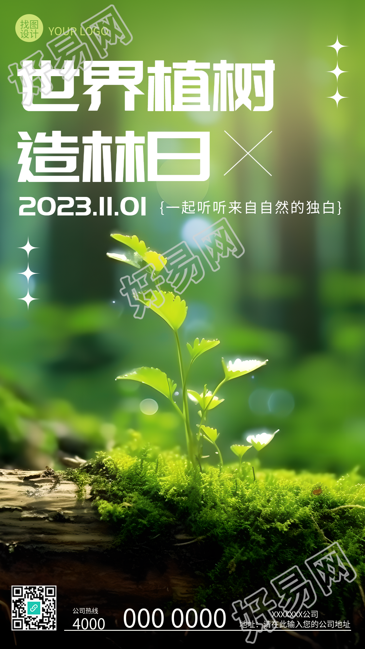 森林中的小树苗植树造林日创意手机海报