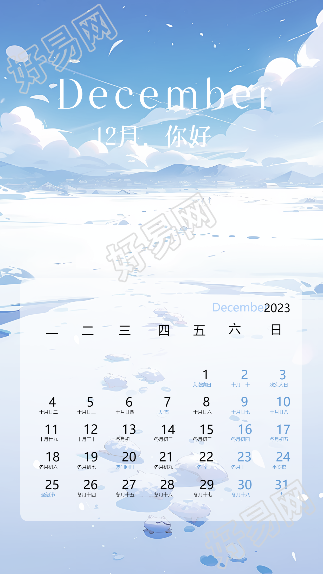 动漫风格雪景创意日历12月你好手机海报