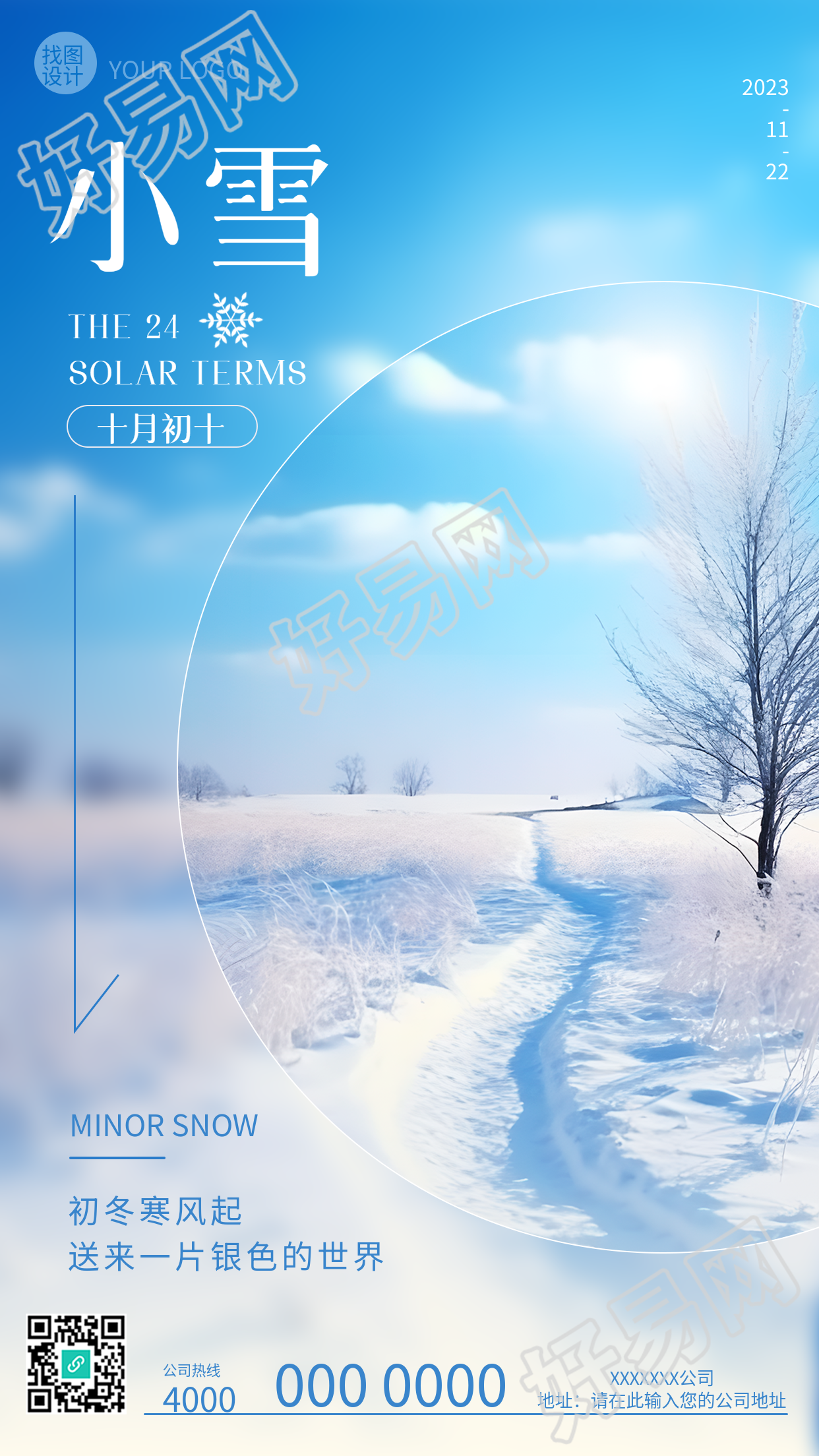 初冬寒风起小雪时节到创意实景手机海报