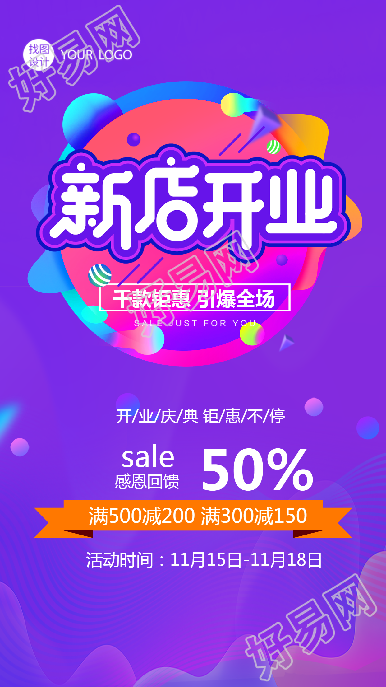 创意紫色渐变新店开业感恩回馈手机海报