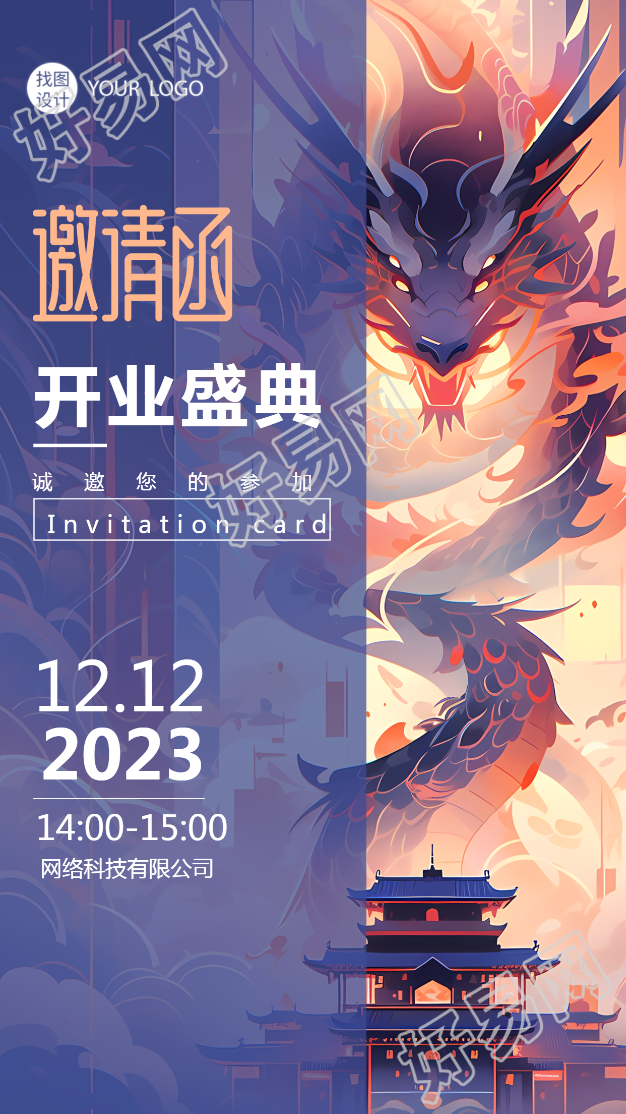 创意中国龙古风开业盛典邀请函手机海报