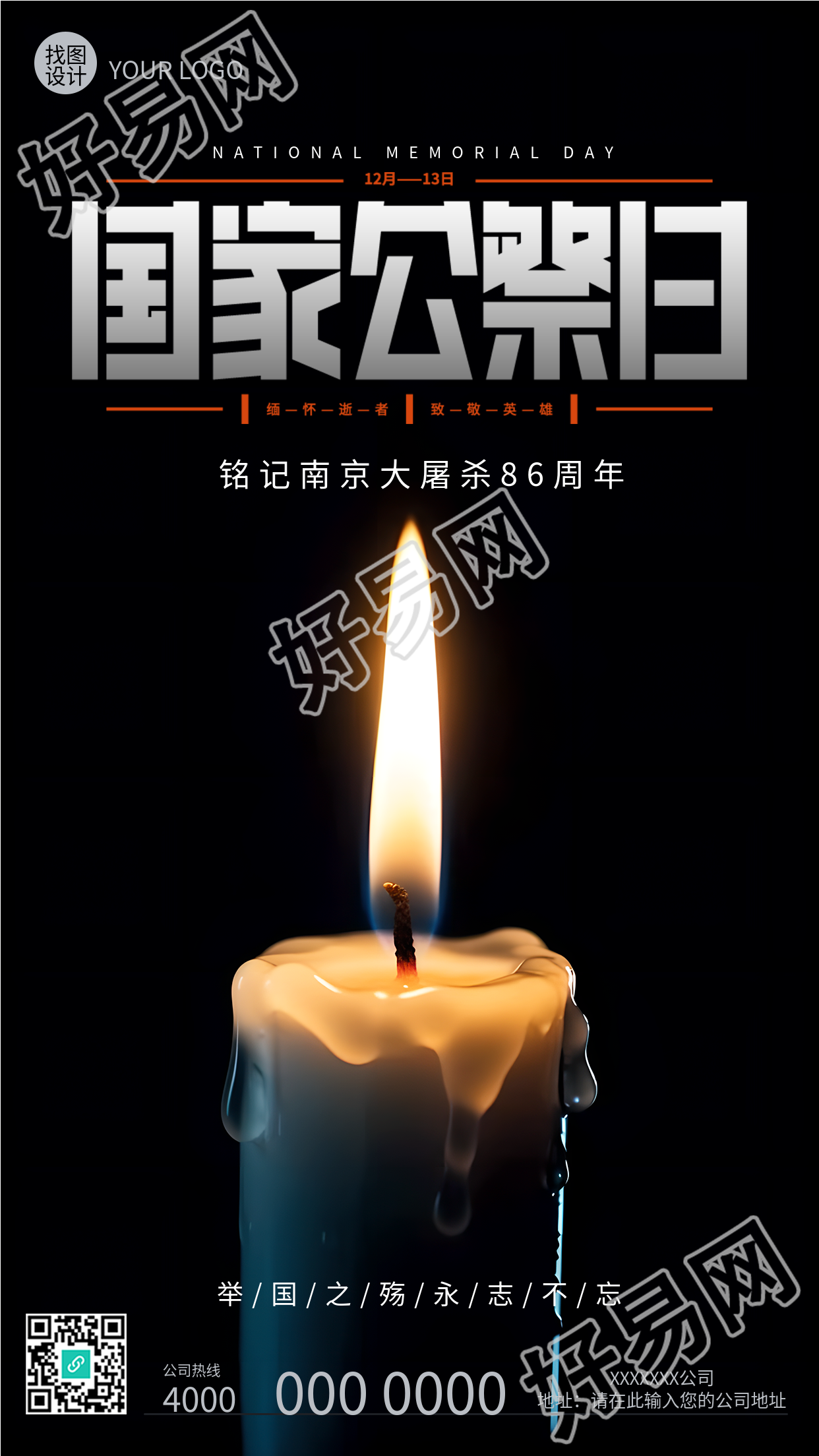 国家公祭日铭记南京大屠杀死难者手机海报