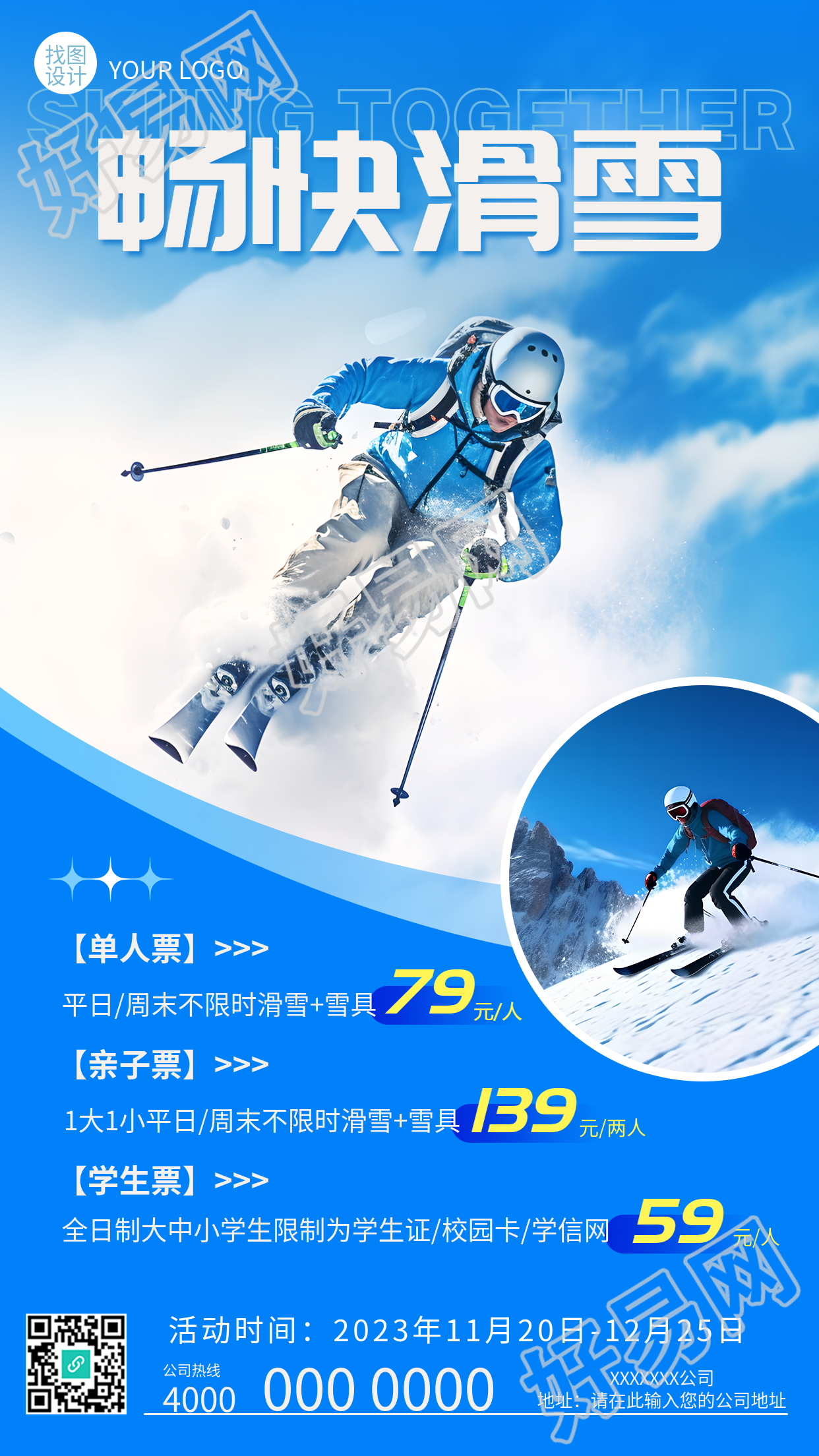 蓝色简约畅快滑雪亲子票预购特惠手机海报