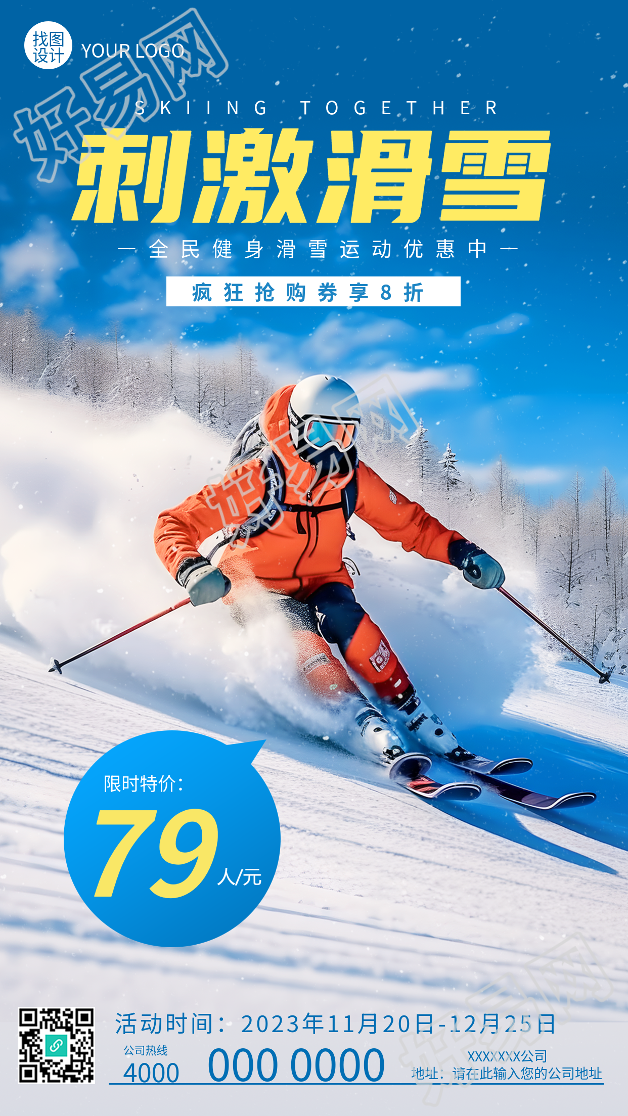 全民健身刺激滑雪限时特价实景宣传手机海报